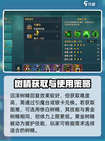 魔力宝贝🔥树精天赋培养全攻略✨截图6