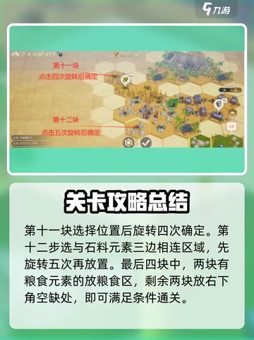 世界启元文明创想2-4🔥通关秘籍，轻松过关！截图7