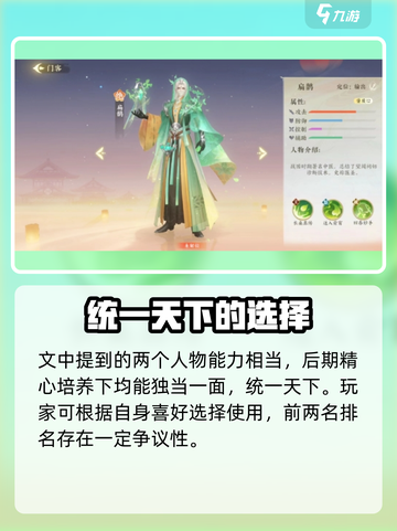 扶摇一梦🔥最强知己攻略排行榜来了！💡截图3