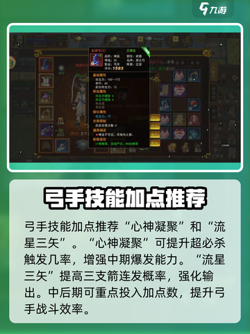 热江手游弓手🔥加点秘籍，玩转弓手必备！截图4