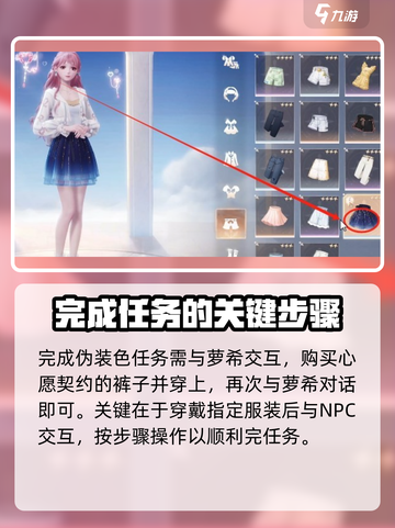 无限暖暖🔥灵感伪装色完成攻略✨截图3