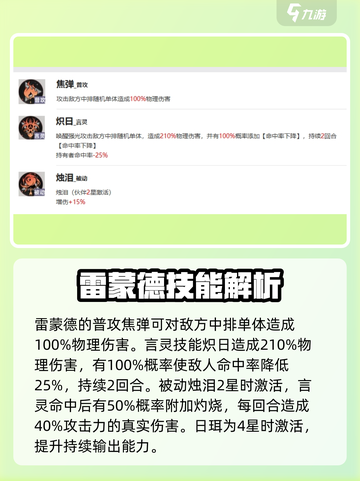 龙族卡塞尔之门雷蒙德怎么样介绍截图3