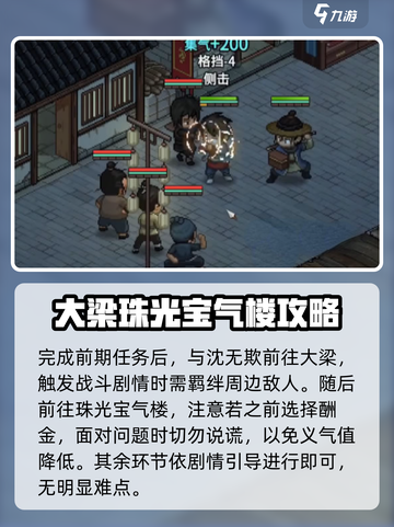 大侠立志传沈无欺任务怎么做介绍截图4