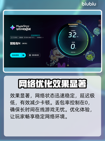 冒险岛N黑屏闪退？卡顿延迟丢包解决办法🔥🎮截图6
