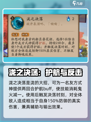 阴阳师新式神泷技能介绍介绍截图4