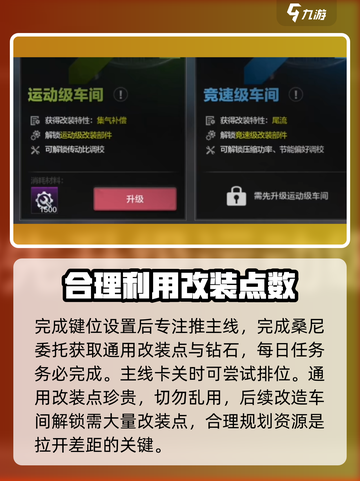 极品飞车集结🔥新手必看！键位设置全攻略🚀截图6