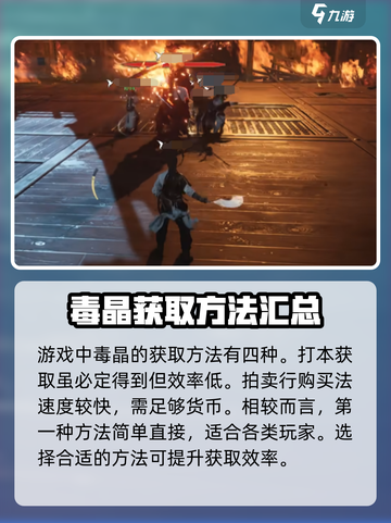 燕云十六声毒晶开采攻略介绍截图5