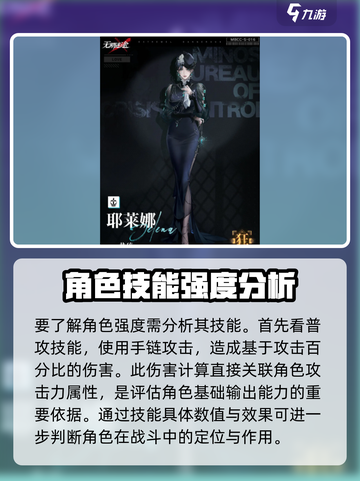 无期迷途耶莱娜强度如何介绍截图2