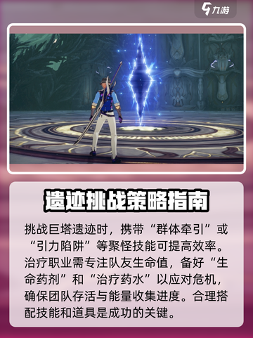 星痕共鸣极限困难巨塔遗迹攻略介绍截图3