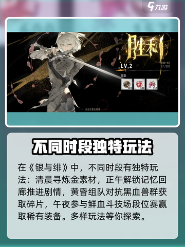 银与绯手游🔥新手必看！玩转攻略全分享！截图4