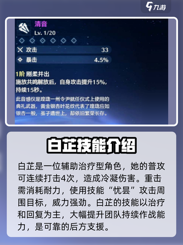 鸣潮白芷值得培养吗介绍截图2