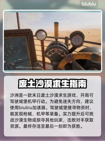 沙洲加速器助力《沙洲》游戏，告别卡顿闪退💥🚀截图2