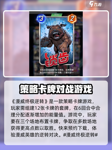 漫威终极逆转💥国服上线时间终于定了！🎉截图2