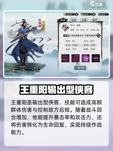 新射雕群侠传之铁血丹心王重阳怎么样介绍截图2