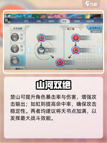 诛仙2手游天书加点秘籍🔥速看！✨截图3