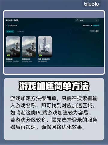 鸣潮⚡闪退解决+超好用加速器分享！截图4