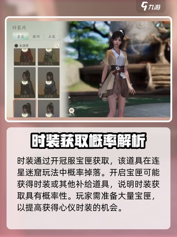 仙剑世界时装玩法攻略介绍截图4