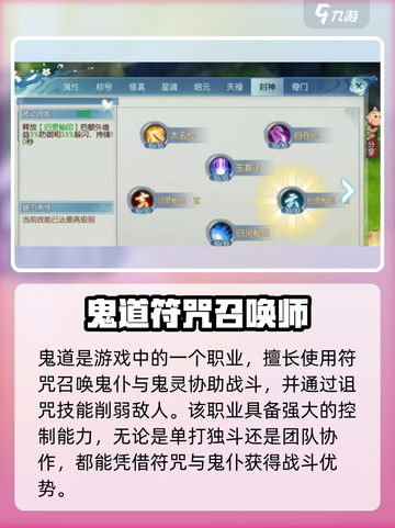 《诛仙2手游》仙鬼道加点攻略🔥道士职业怎么加点？道士职业加点技巧分享✨截图2