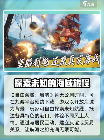 自由海域启航公测时间🔥重磅爆料🎮截图2