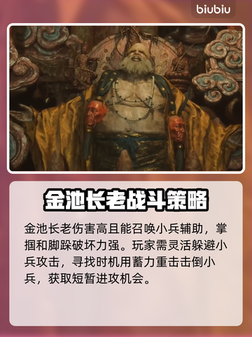 黑神话悟空🔥黑风山Boss打法揭秘❗截图3