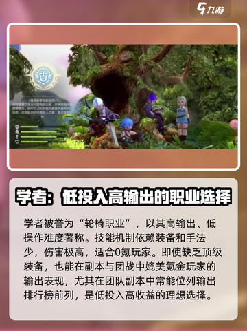 龙之谷世界0氪最强职业排名介绍截图5