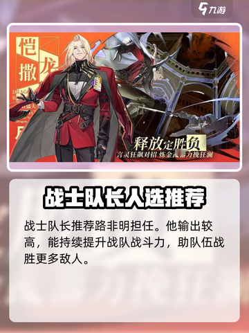 龙族卡塞尔之门🔥最强战士队阵容搭配秘籍！截图5