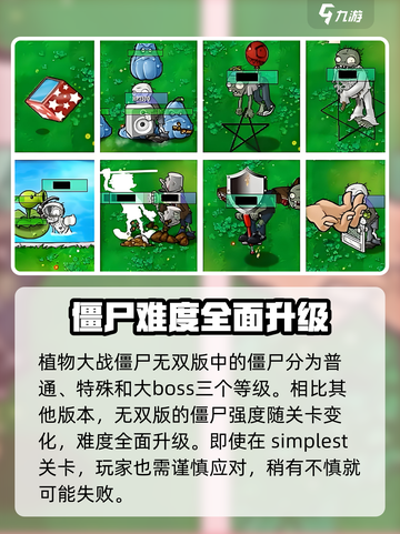 植物大战僵尸无双版🔥僵尸大全来袭！快来看👉截图2