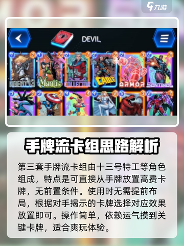 漫威终极逆转🔥卡组玩法大揭秘！🎉截图5