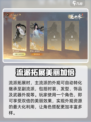 逆水寒手游副流派怎么玩介绍截图4