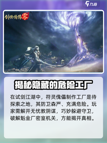 剑侠情缘零试剑江湖攻略介绍截图3