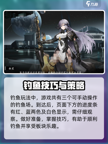 银河境界线钓鱼技巧有哪些介绍截图2