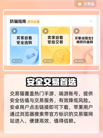 🔥账号估值神器曝光！💰截图2