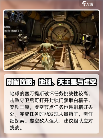 星际战甲手游刷箱子怎么刷介绍截图4