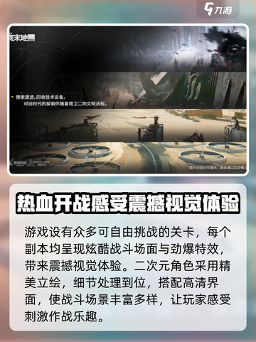 明日方舟终末地什么类型介绍截图3
