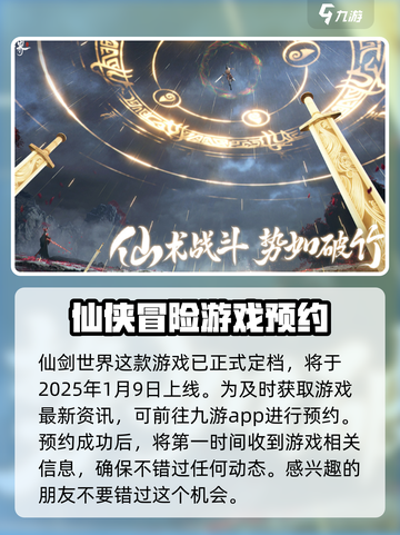 仙剑世界几号公测介绍截图2