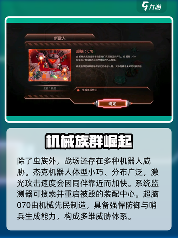 钢铁战队入侵敌人有哪些介绍截图4