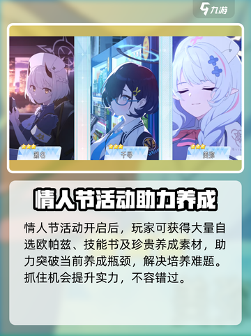 蔚蓝档案💥情人节活动内容大曝光！❤截图2
