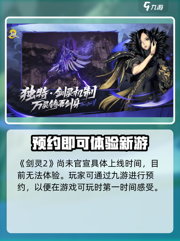 剑灵2上线时间🔥超燃爆料不容错过！💥截图2