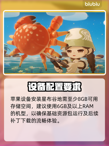 《星布谷地》内存爆炸？🔥截图3