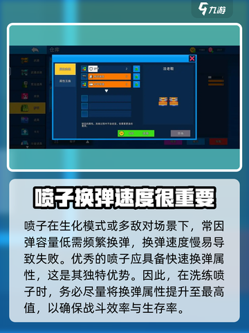 像素射击🔥喷甲玩法大揭秘！喷甲加点思路全攻略🎉截图4