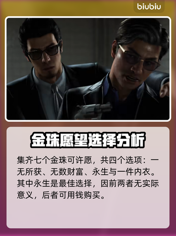 如龙7外传🔥全金珠获取位置大公开！💎截图2