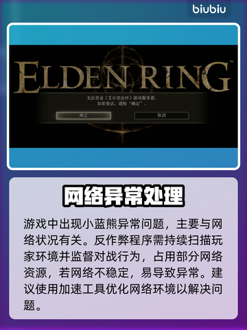 🎮艾尔登法环小蓝熊闪退？速看解决方法！截图2