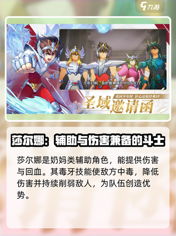 圣斗士星矢重生🔥蛇夫座莎尔娜超强解析游戏必备！截图3