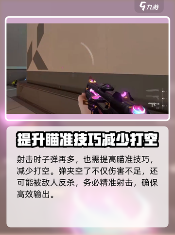 无畏契约刺针好不好用介绍截图4