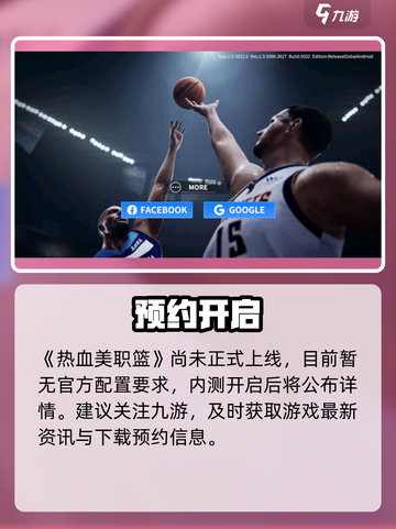 🔥热血美职篮配置曝光！🎮截图2