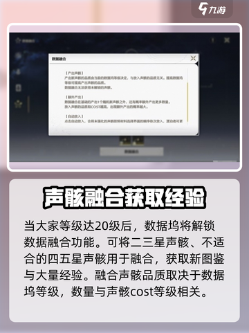 鸣潮⚡数据坞经验获取&合成攻略来了！新手必看截图4