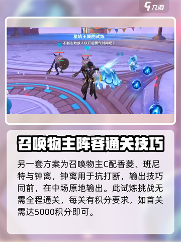 原神✨星轨王城试炼第一关锐利前锋通关秘籍🎉截图3