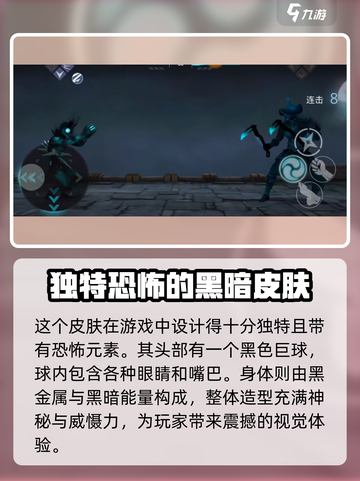 暗影格斗3暗影头脑皮肤怎么获取介绍截图2