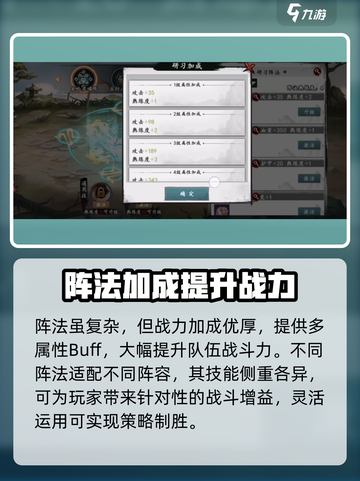 新射雕群侠传阵法怎么选介绍截图3