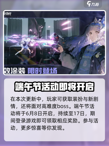 战双帕弥什2024端午节活动一览介绍截图3